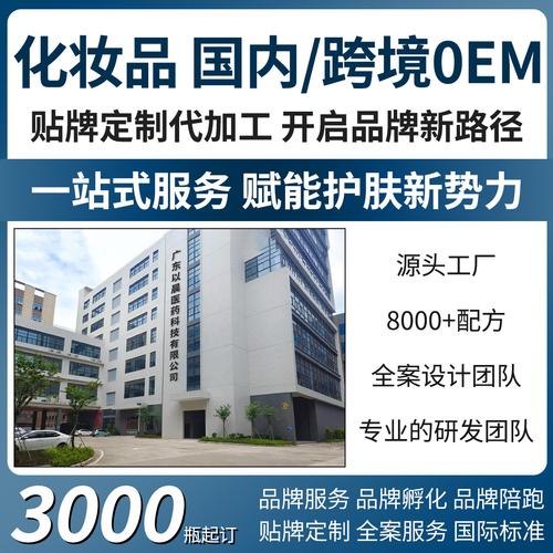 解锁肌肤密码 一站式OEM/ODM化妆品代工，从洗面奶到眼霜的智造之旅